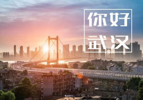 武漢按下重啟鍵，八方來援助力復工復產